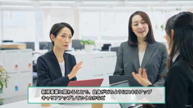全社員に知ってもらいたい新規事業/事業DXとの関わり方~組織間の連携を高め、チャレンジしやすい環境を作る~ – Screenshot 1