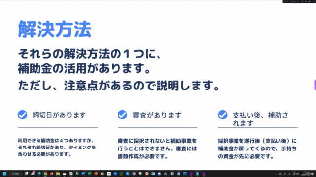 はじめての補助金申請で押さえておくべき3つのポイント – Screenshot 3