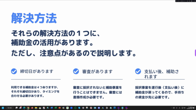 はじめての補助金申請で押さえておくべき3つのポイント – Screenshot 4