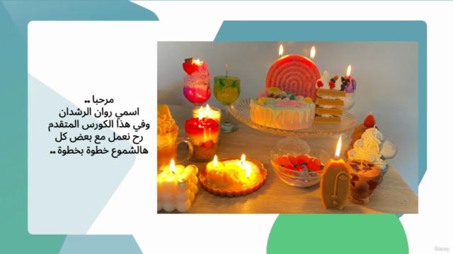 كورس صناعة الشموع الاحترافي – Screenshot 1