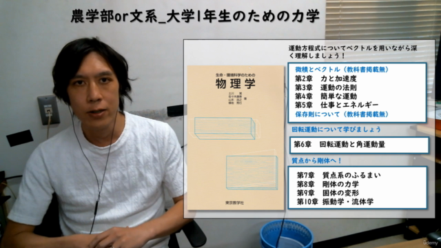 農学部or文系_大学1年生のための力学 – Screenshot 1