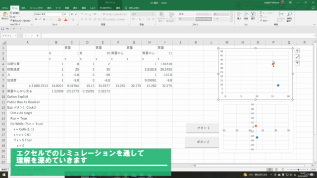 農学部or文系_大学1年生のための力学 – Screenshot 4