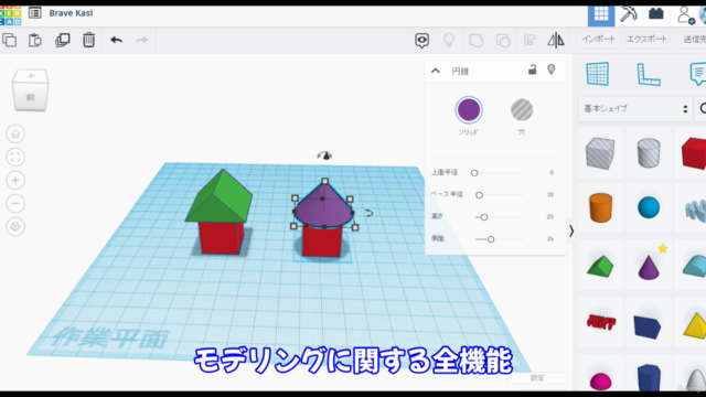 すぐできる3Dモデリング TinkerCad「超」入門講座 – Screenshot 2