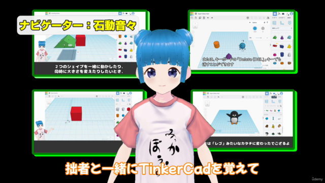 すぐできる3Dモデリング TinkerCad「超」入門講座 – Screenshot 4