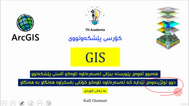 کۆرسی جی ئای ئێس GIS course – Screenshot 1