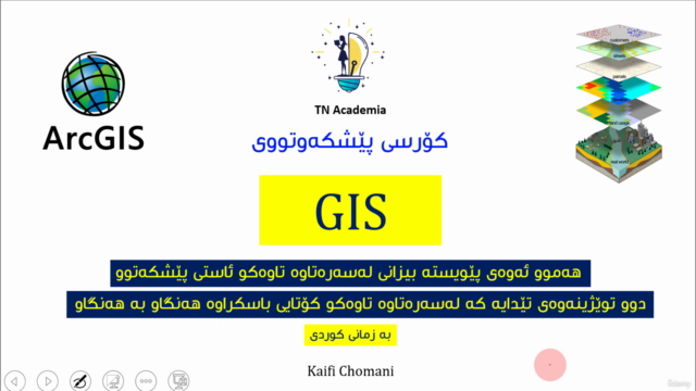 کۆرسی جی ئای ئێس GIS course – Screenshot 4