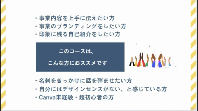 【Canva×名刺】あなたのサービスが一瞬で伝わる!もっと話を聞きたいと言われる名刺作り – Screenshot 2