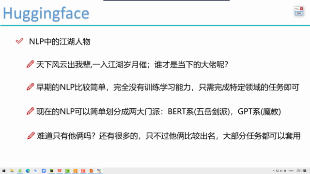 NLP实战-Huggingface神器 – Screenshot 1