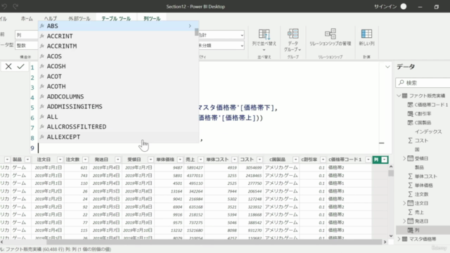 DAXエキスパートへの道 手抜きなしでPower BIのDAXを身に着ける – Screenshot 1
