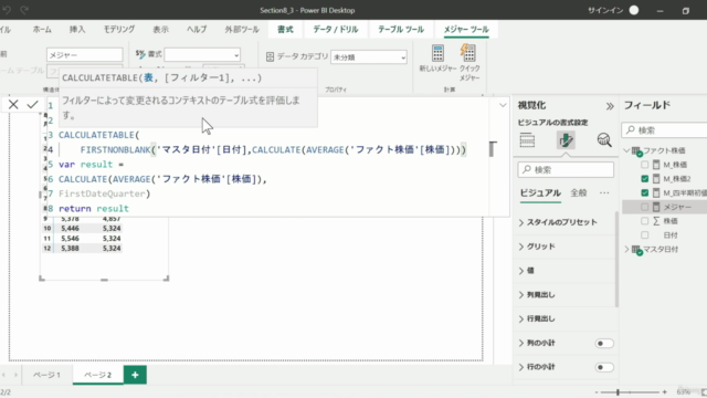 DAXエキスパートへの道 手抜きなしでPower BIのDAXを身に着ける – Screenshot 2