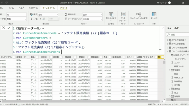DAXエキスパートへの道 手抜きなしでPower BIのDAXを身に着ける – Screenshot 3