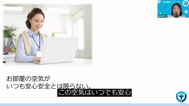 空気環境アドバイザー資格コース – Screenshot 1
