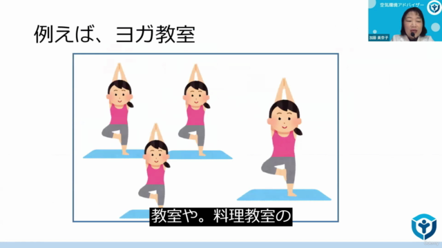 空気環境アドバイザー資格コース – Screenshot 2