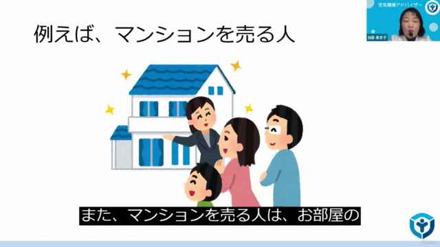 空気環境アドバイザー資格コース – Screenshot 3
