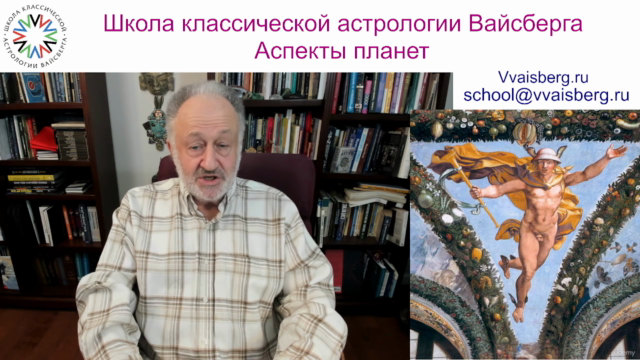 Аспекты планет – Screenshot 4