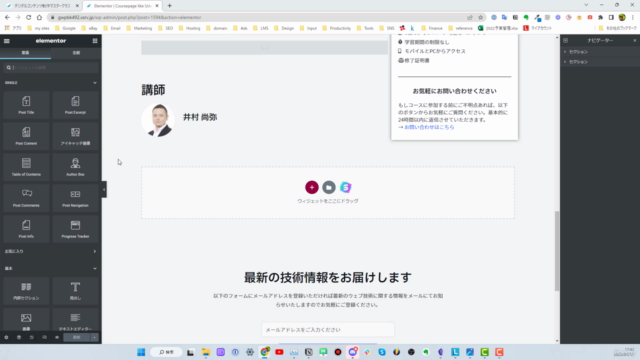 WordPressで作るオンラインスクール(LMS)構築デザイン講座: 初心者でも簡単に洗練されたサイトに作り変える方法 – Screenshot 3