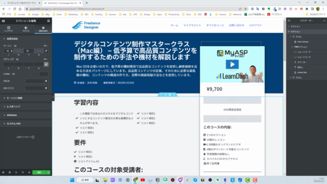 WordPressで作るオンラインスクール(LMS)構築デザイン講座: 初心者でも簡単に洗練されたサイトに作り変える方法 – Screenshot 4
