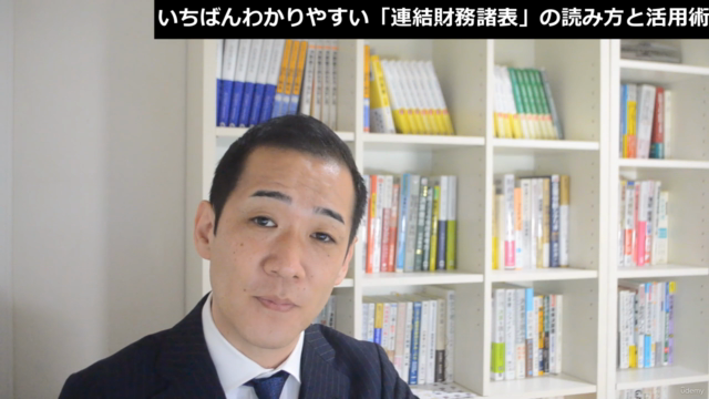 【グループ経営を読み解け!】いちばんわかりやすい「連結財務諸表」の読み方と活用術 – Screenshot 2