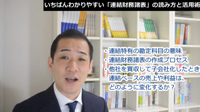 【グループ経営を読み解け!】いちばんわかりやすい「連結財務諸表」の読み方と活用術 – Screenshot 4