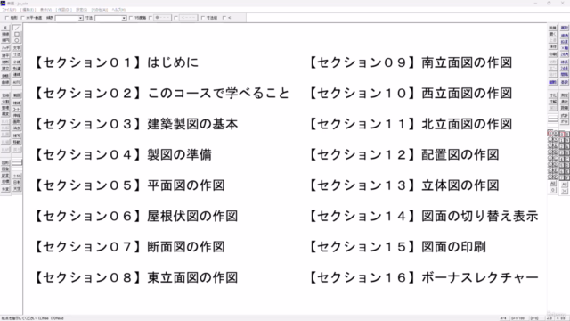 【無料で使える2D CAD】JW-CAD講座～vol.03 建築製図編～　木造平屋建て住宅の図面を描いてみよう – Screenshot 1
