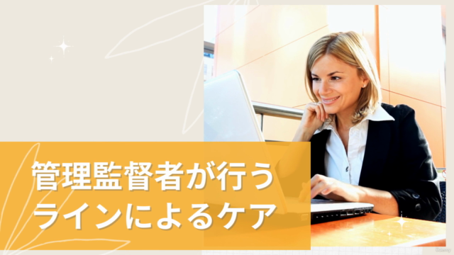 【産業医監修】メンタルヘルスケアマスターコース~ストレスと向き合い心の健康を保つ~ – Screenshot 3