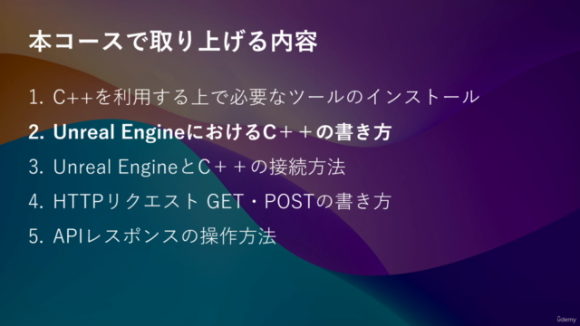 UnrealEngine5とC++でREST APIを扱おう! – Screenshot 1