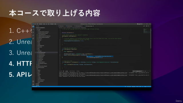 UnrealEngine5とC++でREST APIを扱おう! – Screenshot 2