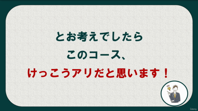 アイデアの裏技!「禁断の発想テクニック」が学べるアイデア実践コース!サクっと学べて、スグに使えて、習慣化できます! – Screenshot 1