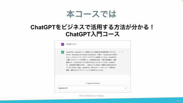 ChatGPTの使い方入門-生成AIビジネス活用 プロンプトエンジニアリングでより良い回答を得よう – Screenshot 1