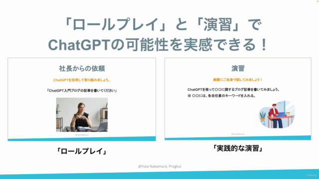 ChatGPTの使い方入門-生成AIビジネス活用 プロンプトエンジニアリングでより良い回答を得よう – Screenshot 2