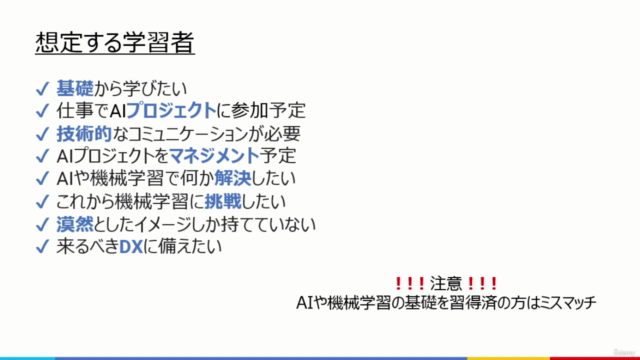 【ビジネスパーソン × AI・機械学習】理論とプログラムの双方の視点による、非エンジニア向けAI・機械学習の解説コース – Screenshot 4