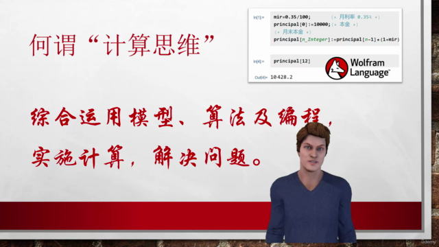 Wolfram科学计算:思维与技能(模拟篇) – Screenshot 3