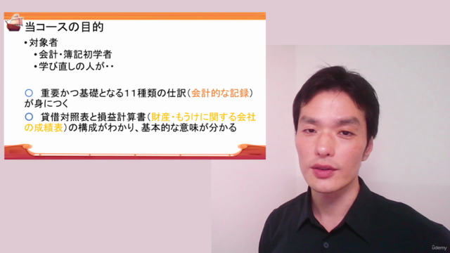 【開講特別価格】冒険ドラマで学ぼう!視覚的に事象と会計を関連付け、効果的に学ぶ。3時間半で基礎から財務諸表が読めるまで – Screenshot 2