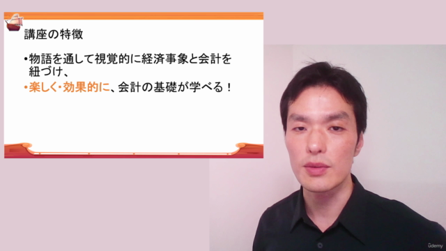 【開講特別価格】冒険ドラマで学ぼう!視覚的に事象と会計を関連付け、効果的に学ぶ。3時間半で基礎から財務諸表が読めるまで – Screenshot 3