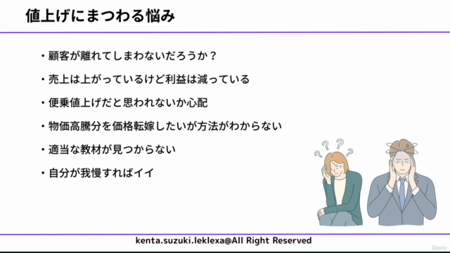顧客離れを起こさず値上げをするために必要な考え方と具体的方法 – Screenshot 1