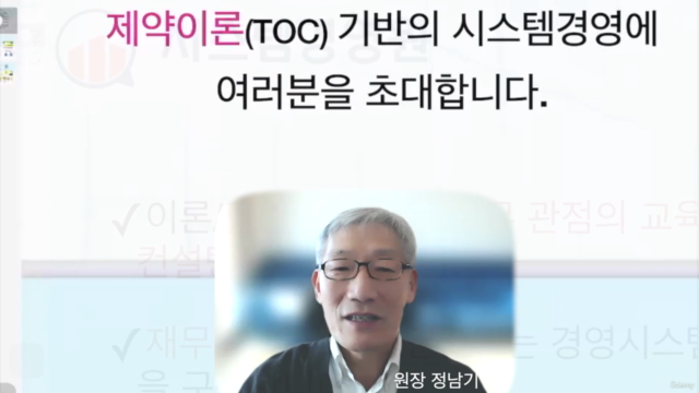 성과를 끌어올리는 TOC경영 - 실무 활용 방법의 핵심 – Screenshot 2