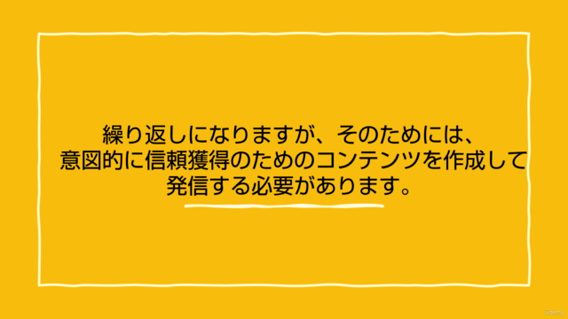 コピーライティング不要!伝えるべきことを伝えれば人気店になれる! | ネットショップのための信頼を得るコンテンツ講座 – Screenshot 4