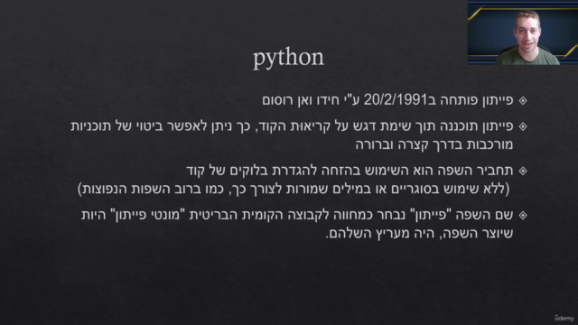 פייתון למתחילים – Screenshot 1