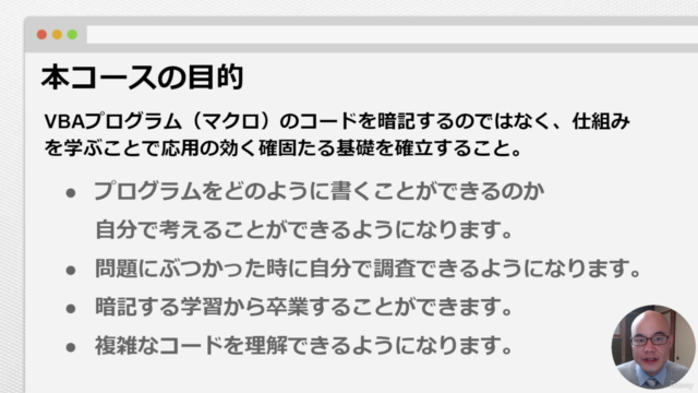 【Excel VBA】きちんと理解したい人のためのExcelマクロ入門 – Screenshot 2