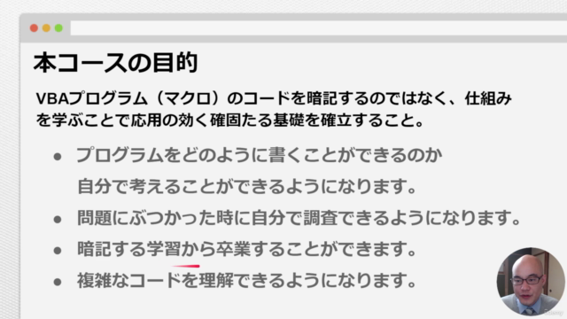 【Excel VBA】きちんと理解したい人のためのExcelマクロ入門 – Screenshot 3