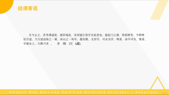 2025AWS雲端解決方案架構師認證助理級認證SAA-C03 Certified Solutions Architect – Screenshot 1