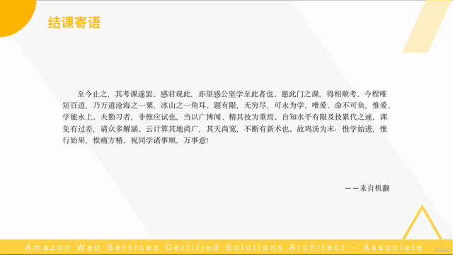 2025AWS雲端解決方案架構師認證助理級認證SAA-C03 Certified Solutions Architect – Screenshot 2