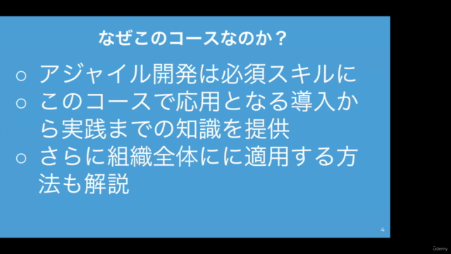 現役アジャイルコーチが教える!たった1日で理解できるアジャイル開発とスクラム 導入と実践、組織変革編 – Screenshot 2