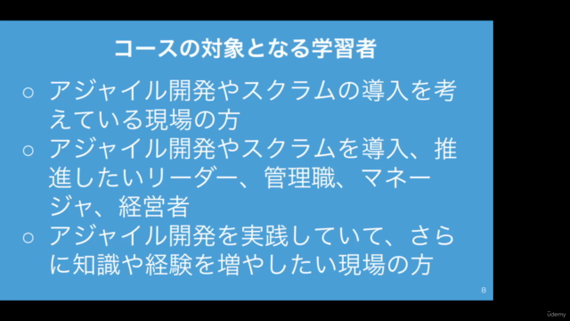 現役アジャイルコーチが教える!たった1日で理解できるアジャイル開発とスクラム 導入と実践、組織変革編 – Screenshot 4