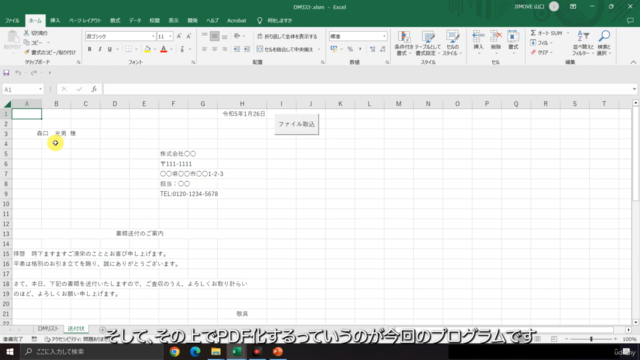 第2弾　複数シートを個別に自動保存させる方法【Excel VBA】 – Screenshot 2