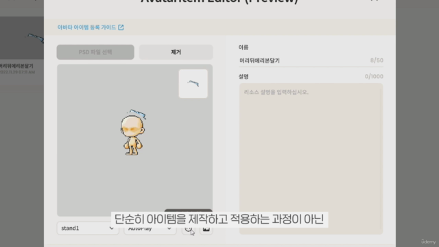 [MapleStory Worlds] 직접 만드는 취향가득 나만의 아이템! – Screenshot 1