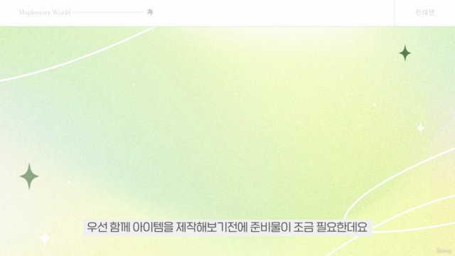 [MapleStory Worlds] 직접 만드는 취향가득 나만의 아이템! – Screenshot 3