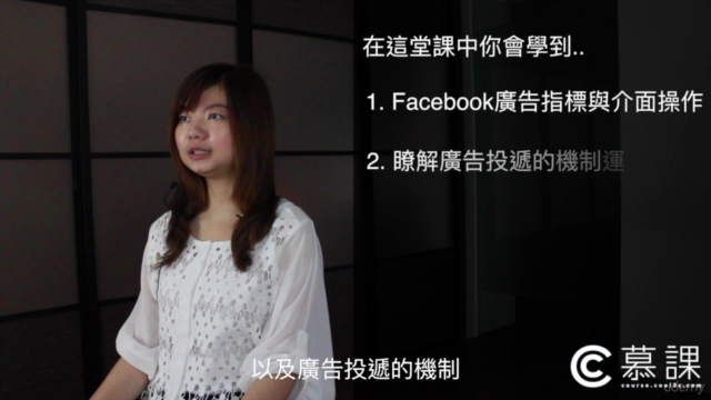 Facebook 廣告入門 - 如何利用大數據創造影響力(繁體中文) – Screenshot 2