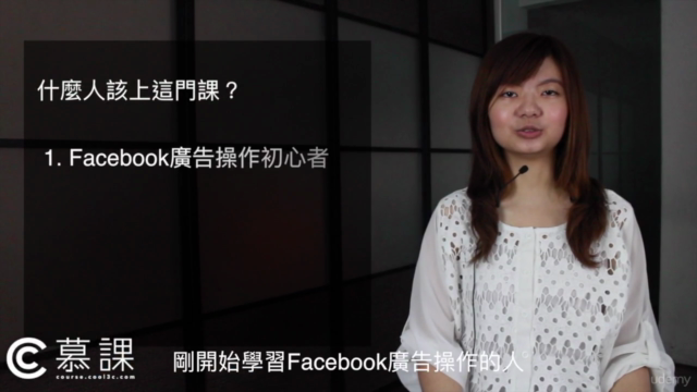 Facebook 廣告入門 - 如何利用大數據創造影響力(繁體中文) – Screenshot 3