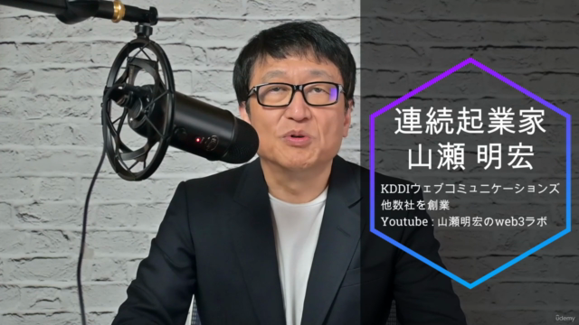起業する方法【実践編】KDDIウェブコミュニケーションズを創業した-山瀬明宏によるゼロから起業するための講座です – Screenshot 1